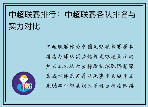 中超联赛排行：中超联赛各队排名与实力对比