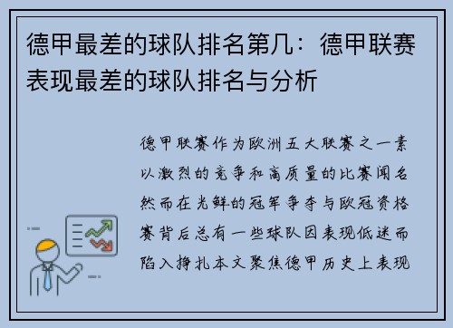 德甲最差的球队排名第几：德甲联赛表现最差的球队排名与分析