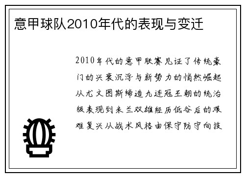 意甲球队2010年代的表现与变迁