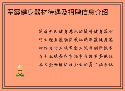 军霞健身器材待遇及招聘信息介绍